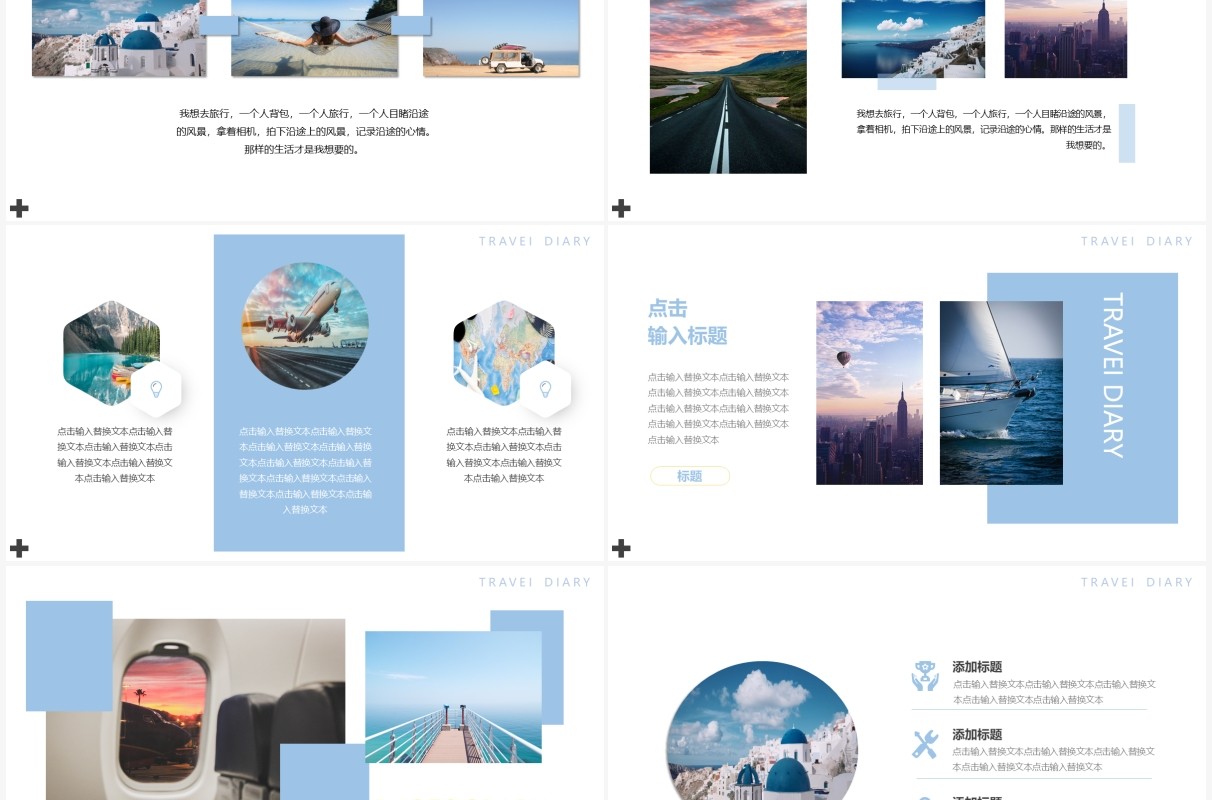 蓝色创意小清新旅行相册动态PPT模板