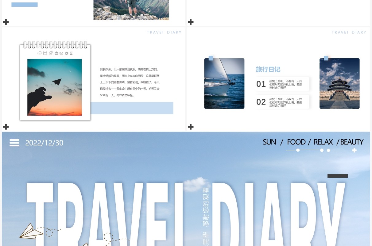 蓝色创意小清新旅行相册动态PPT模板
