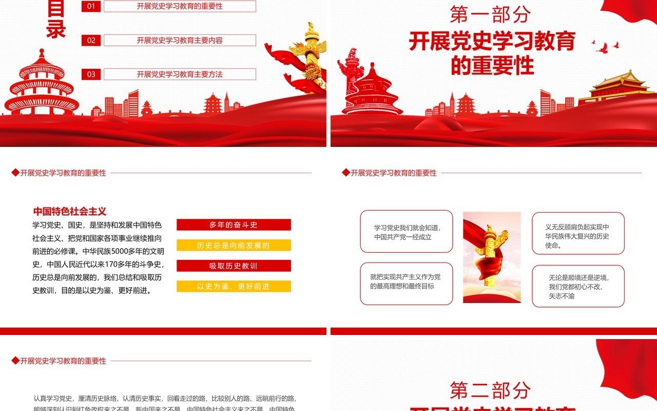 开展党史学习专题教育动态PPT模板