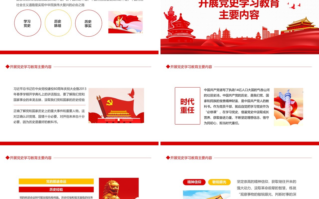 开展党史学习专题教育动态PPT模板