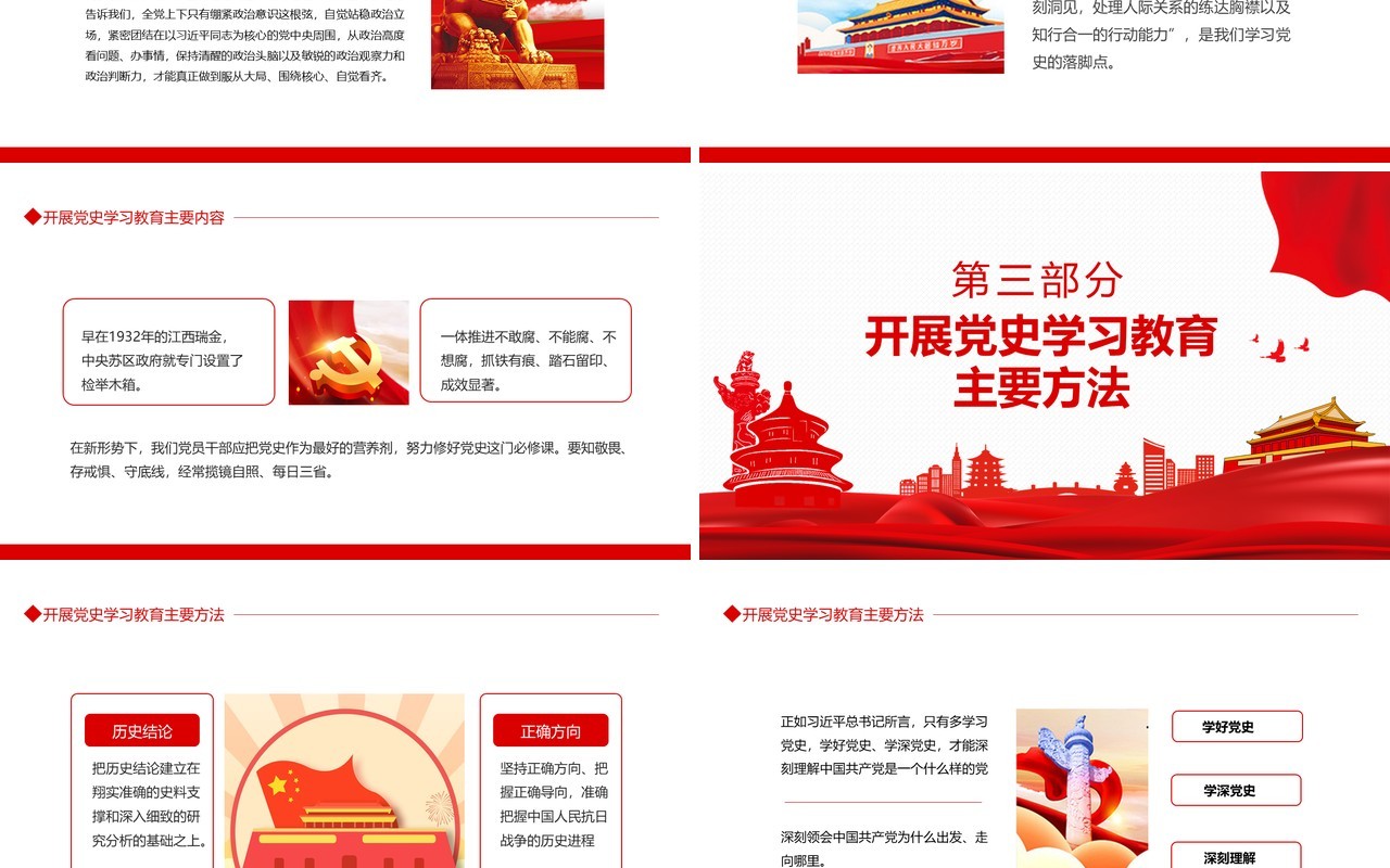 开展党史学习专题教育动态PPT模板