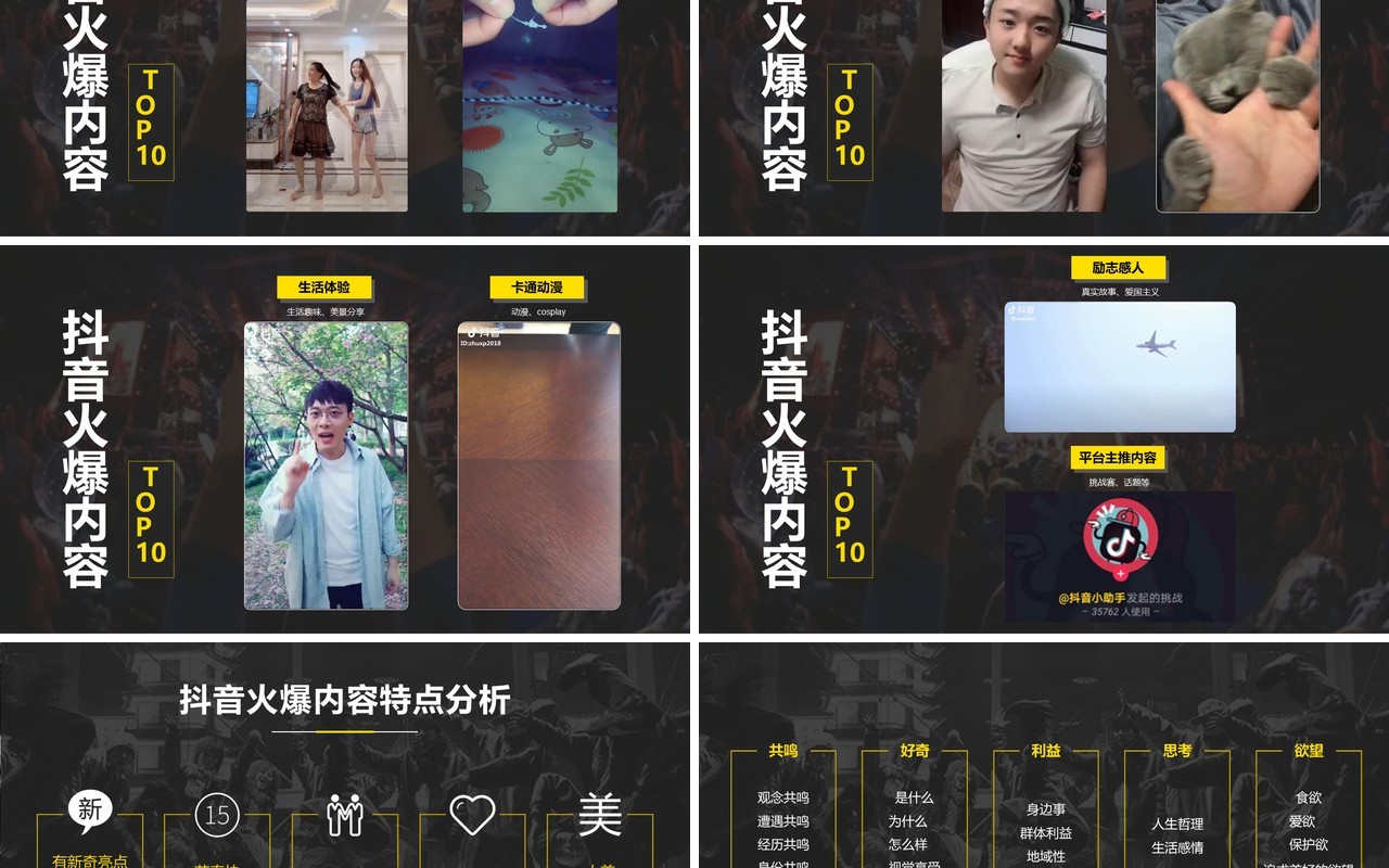简约某音电商运营方案策划PPT模板
