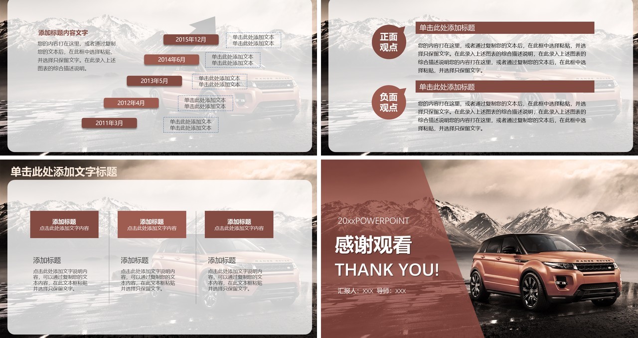 路虎汽车售后服务PPT模板