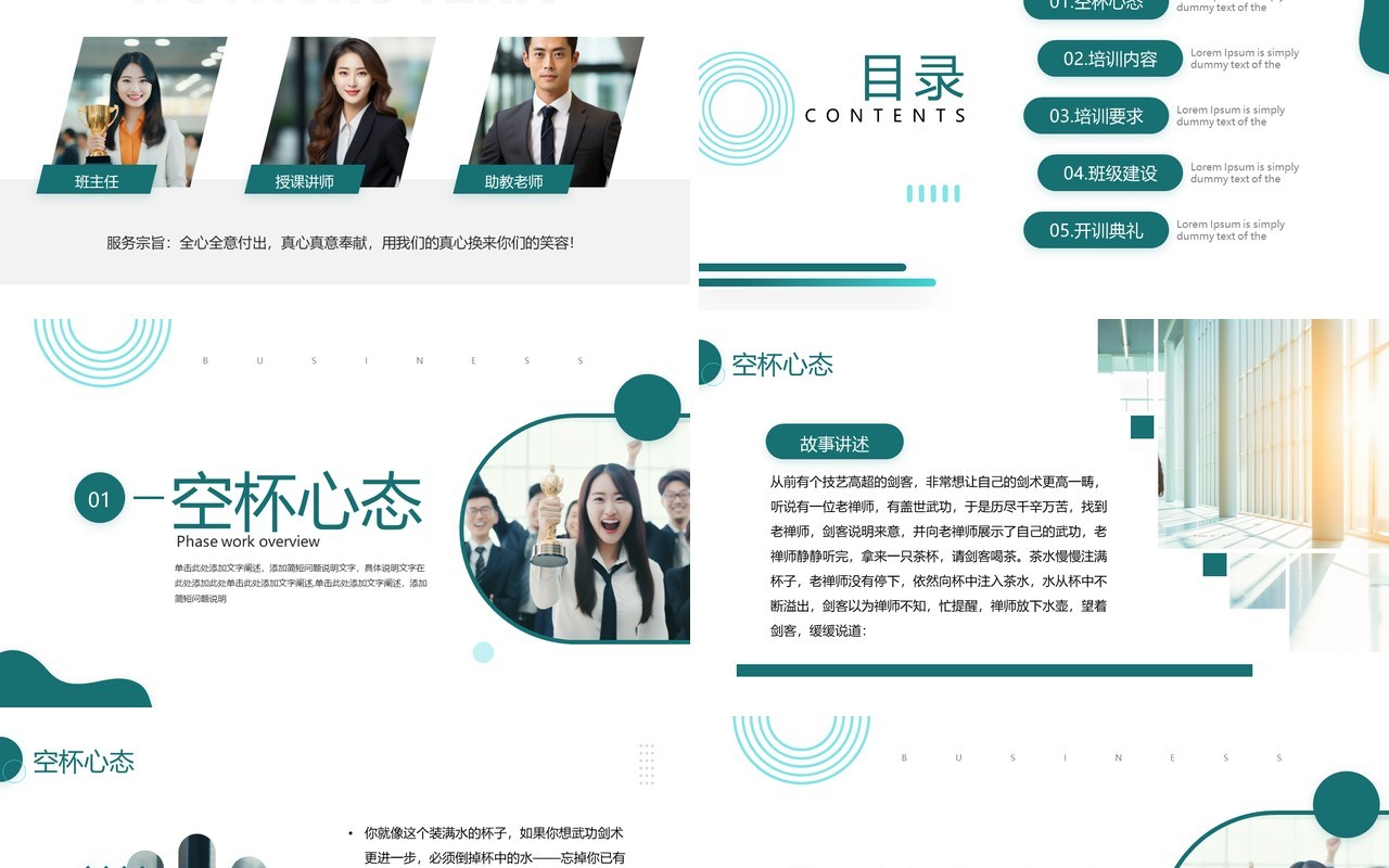 绿色商务风主管培训班开训PPT模板