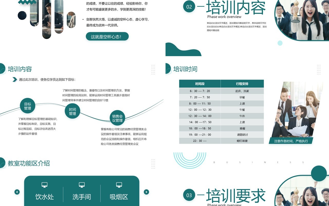 绿色商务风主管培训班开训PPT模板