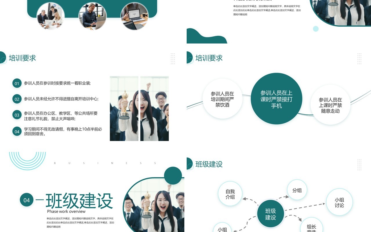 绿色商务风主管培训班开训PPT模板