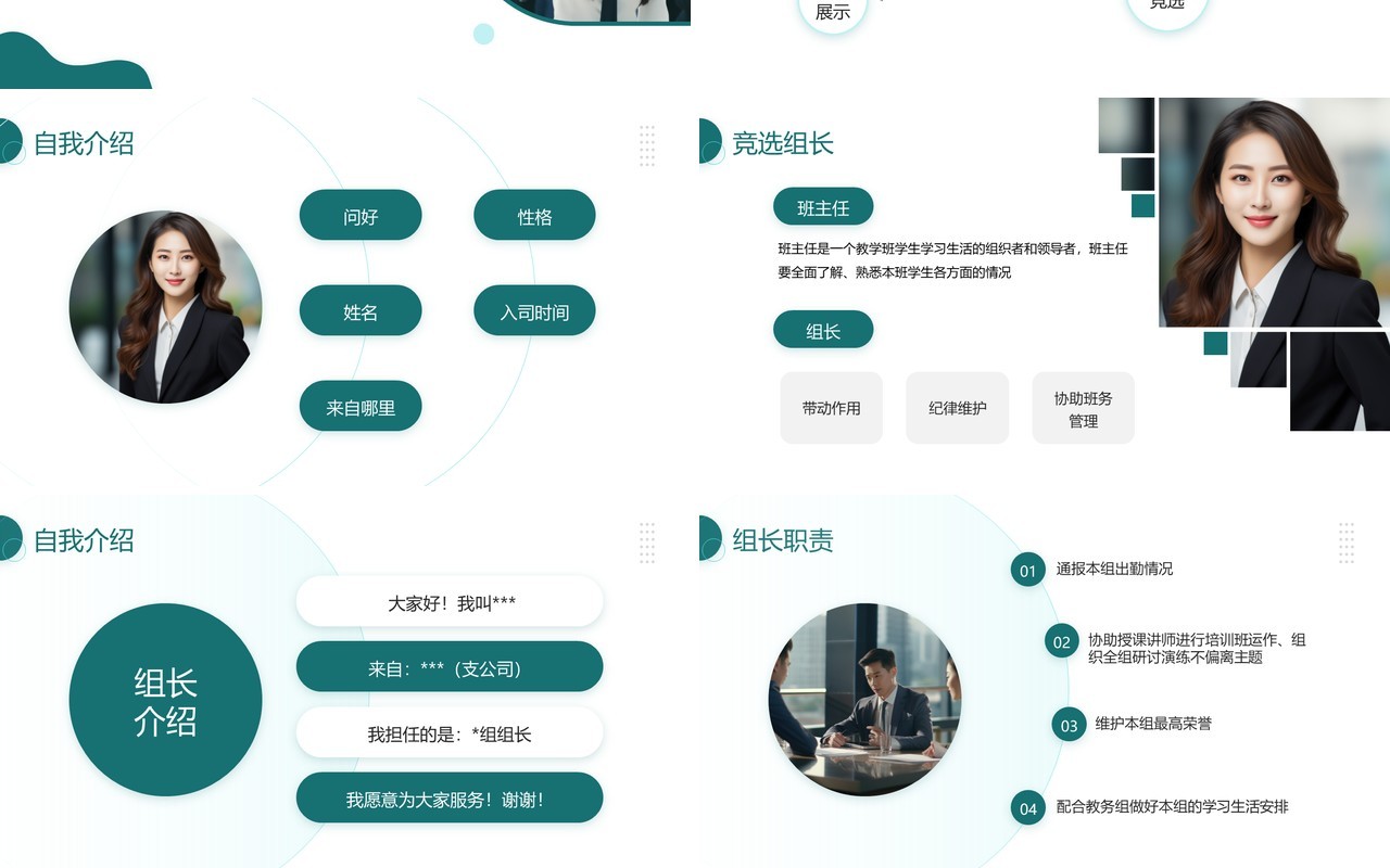 绿色商务风主管培训班开训PPT模板
