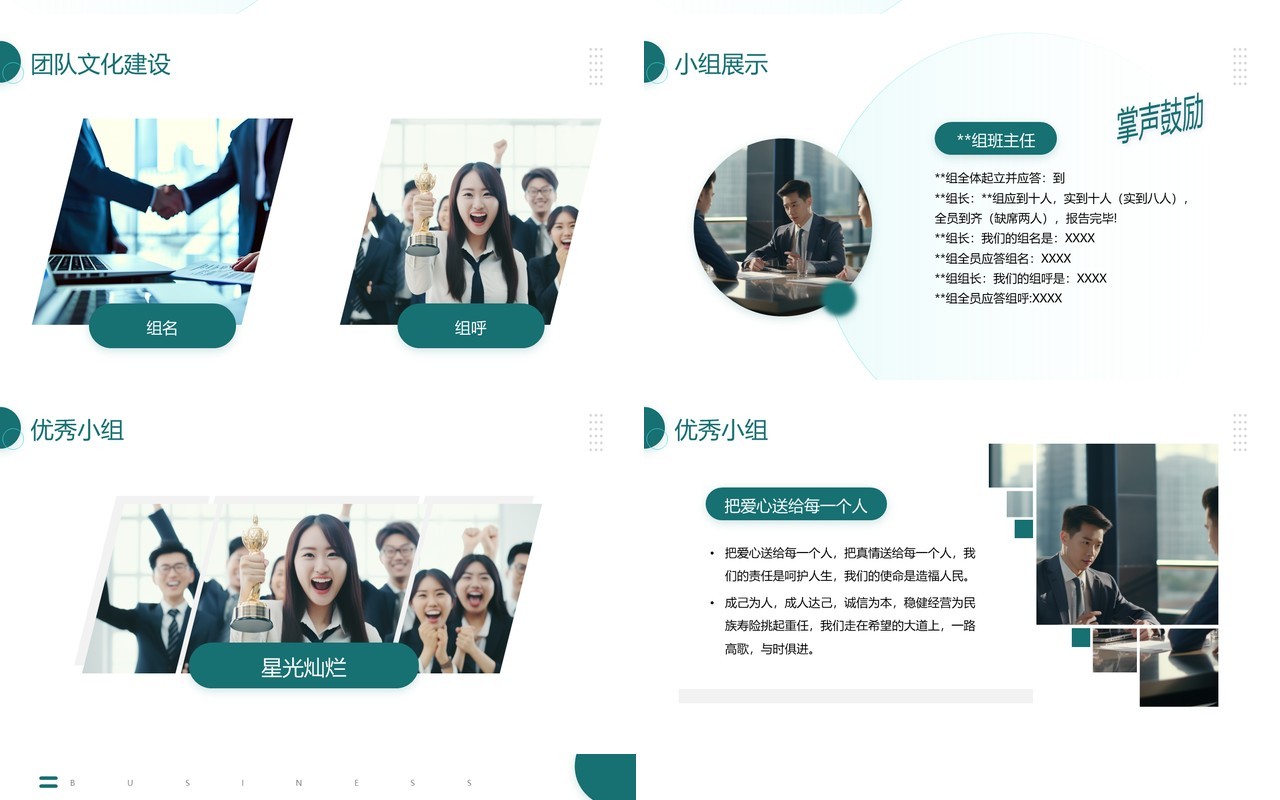 绿色商务风主管培训班开训PPT模板