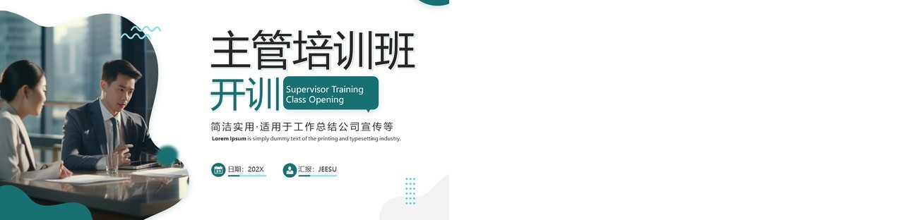 绿色商务风主管培训班开训PPT模板