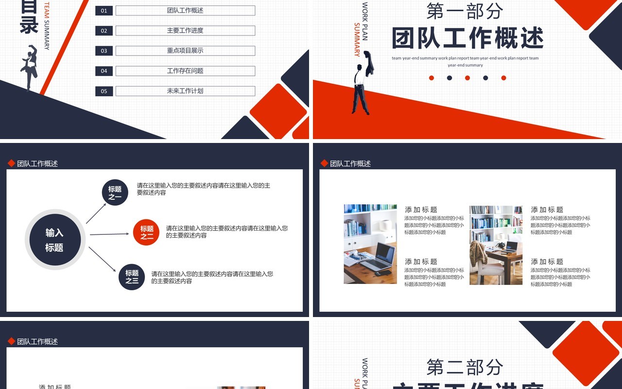 团队年终总结工作计划报告动态PPT模板