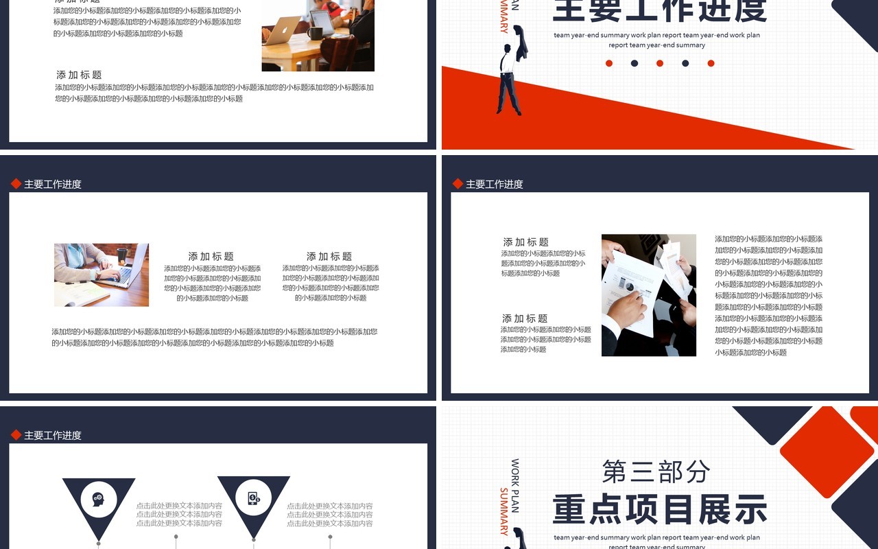 团队年终总结工作计划报告动态PPT模板