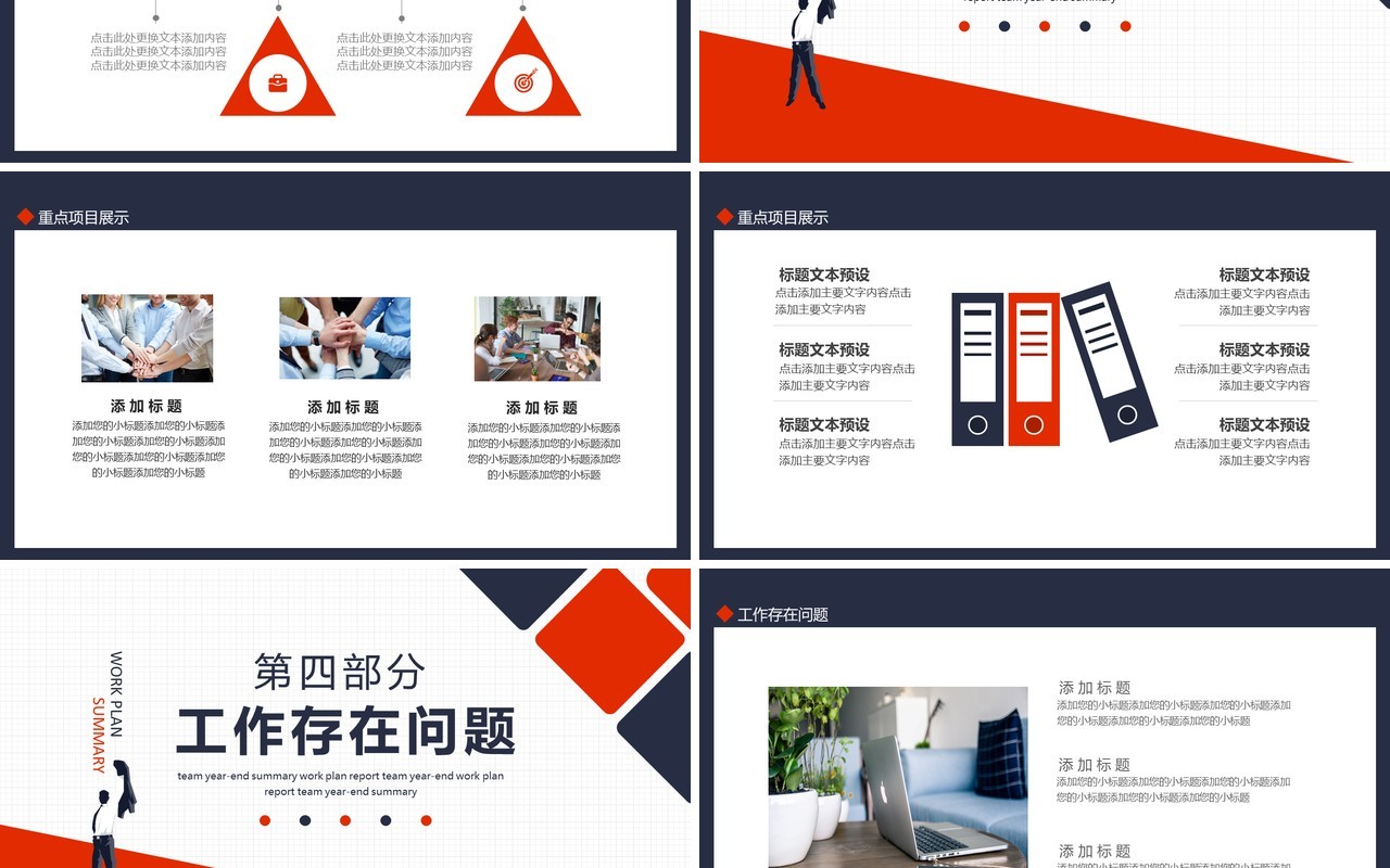 团队年终总结工作计划报告动态PPT模板