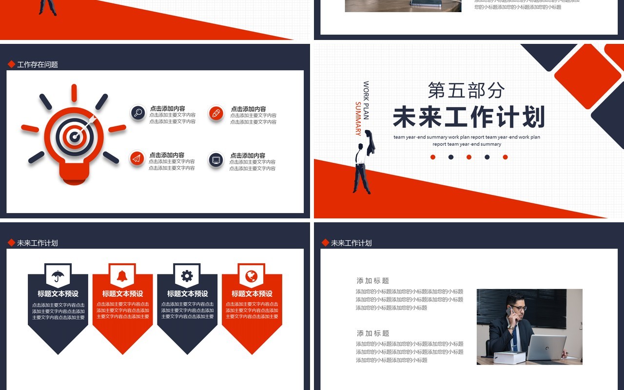 团队年终总结工作计划报告动态PPT模板