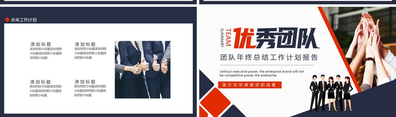 团队年终总结工作计划报告动态PPT模板