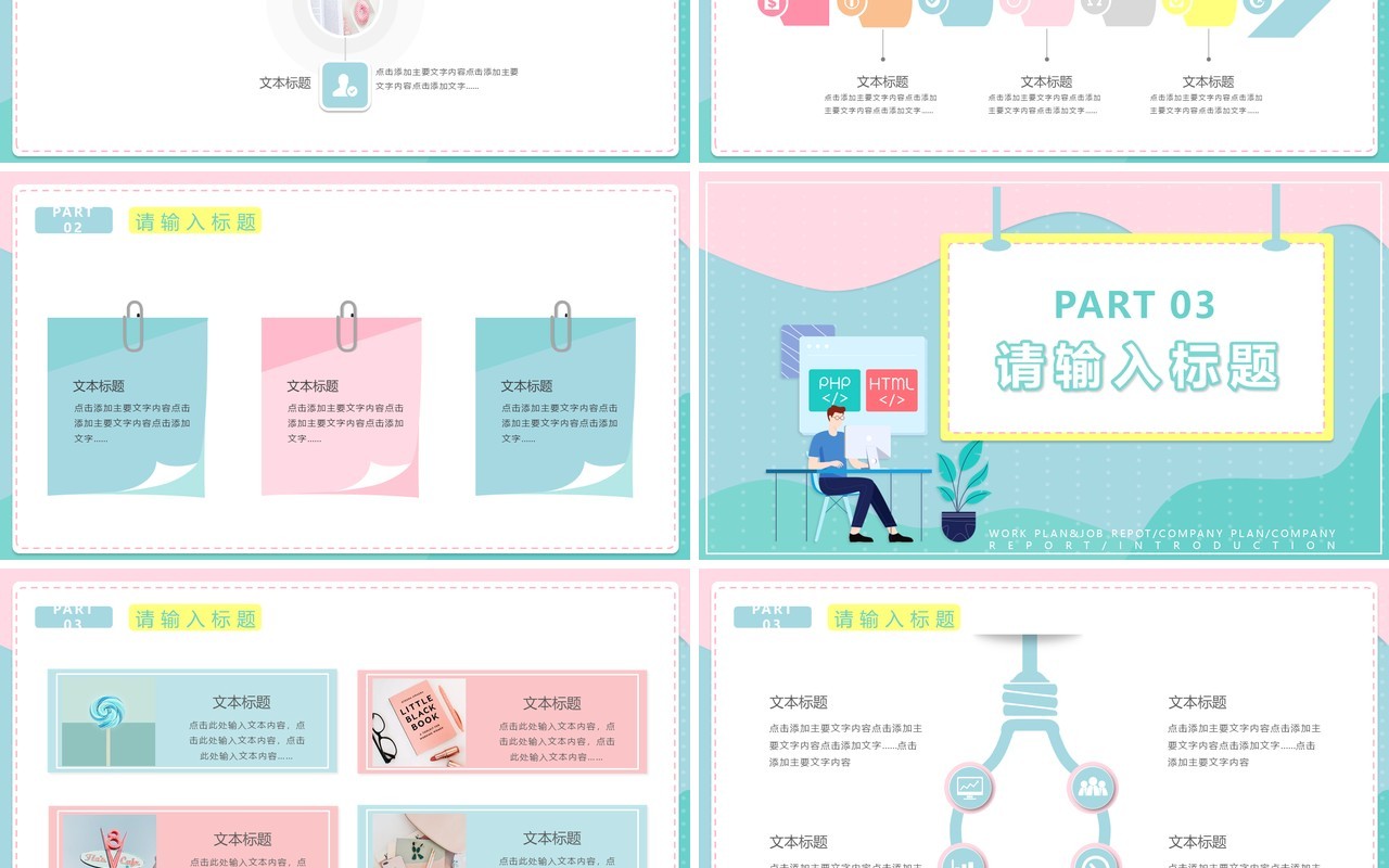 马卡龙色小清新简约风公司个人工作总结计划报告通用PPT模板