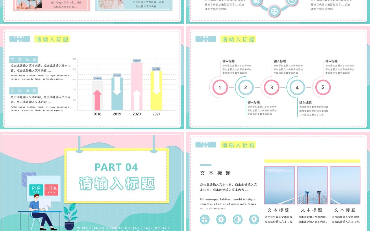马卡龙色小清新简约风公司个人工作总结计划报告通用PPT模板