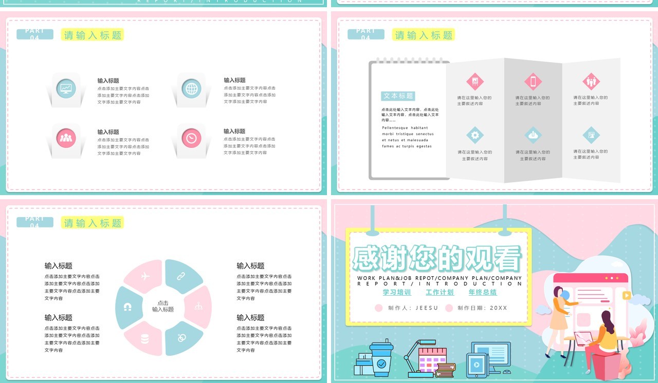 马卡龙色小清新简约风公司个人工作总结计划报告通用PPT模板
