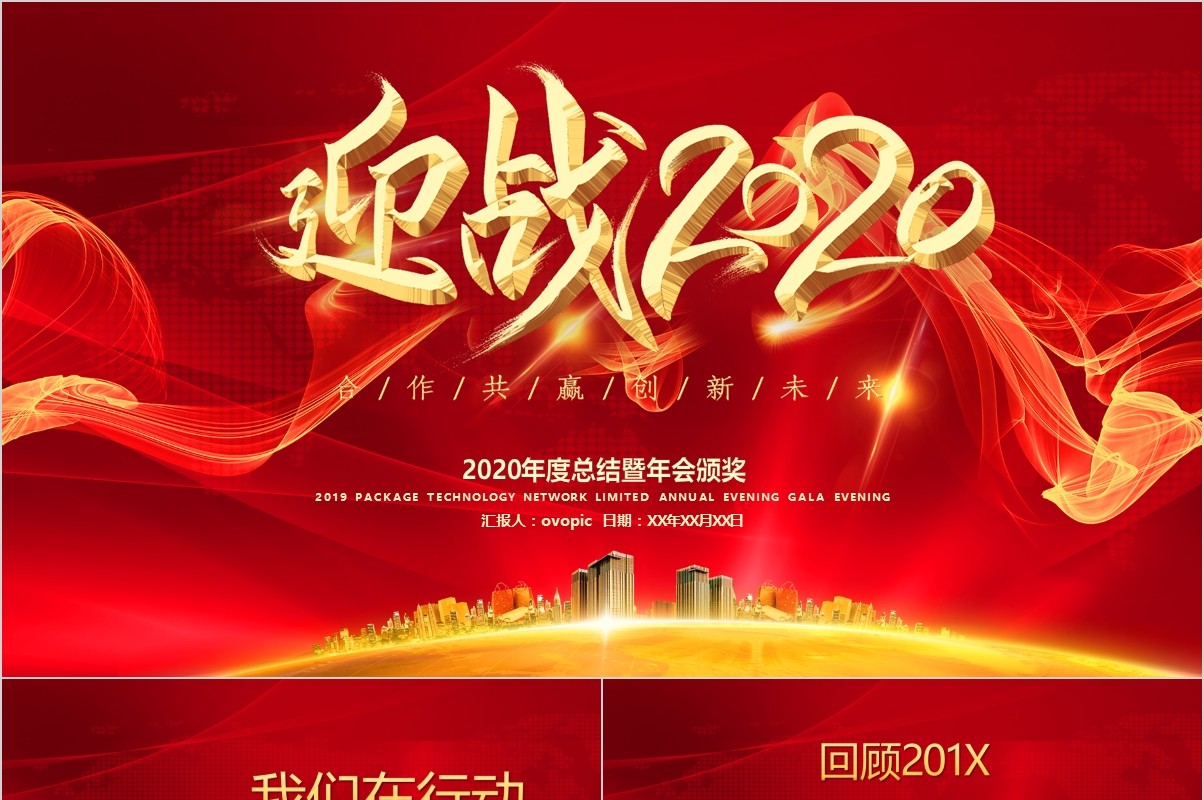 年终颁奖典礼表彰大会员工风采年会PPT模板1