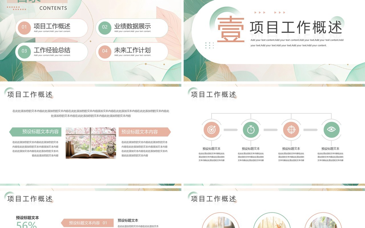 绿色小清新部门工作总结汇报PPT通用模板