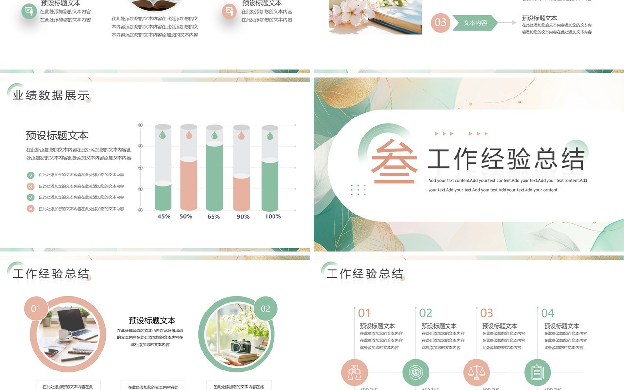 绿色小清新部门工作总结汇报PPT通用模板