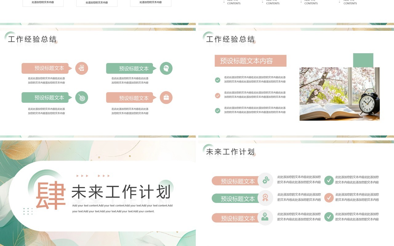 绿色小清新部门工作总结汇报PPT通用模板