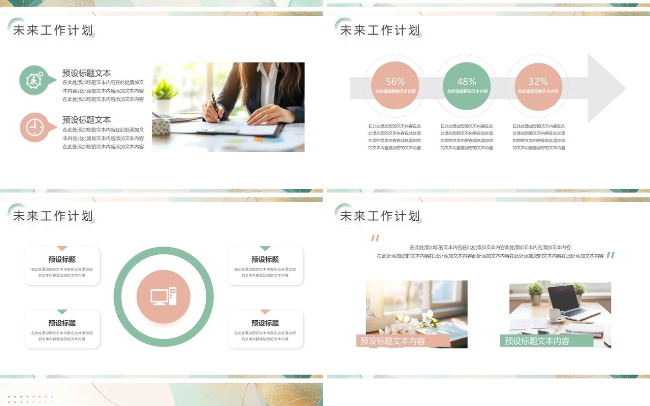 绿色小清新部门工作总结汇报PPT通用模板