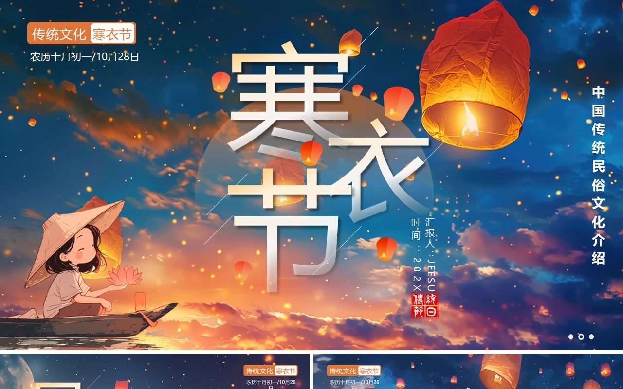 蓝色插画风传统民俗文化寒衣节PPT模板