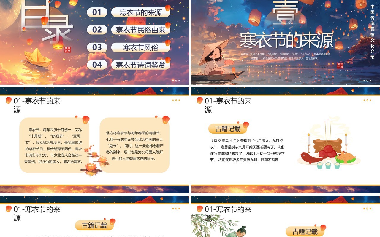蓝色插画风传统民俗文化寒衣节PPT模板