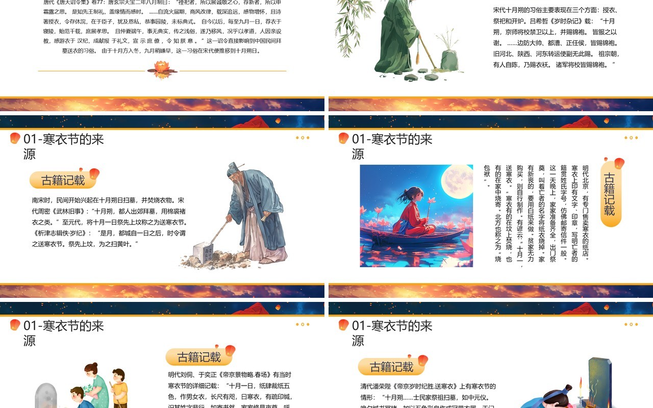蓝色插画风传统民俗文化寒衣节PPT模板