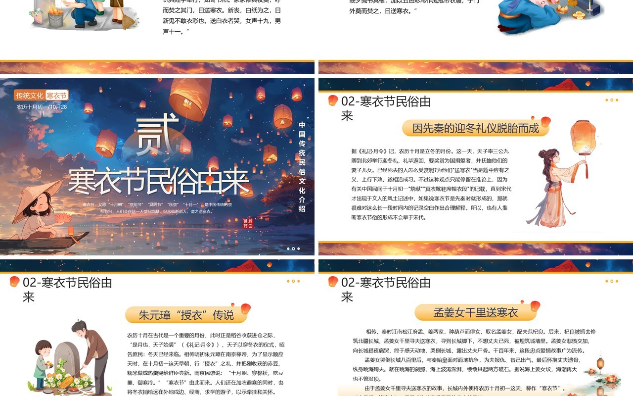 蓝色插画风传统民俗文化寒衣节PPT模板