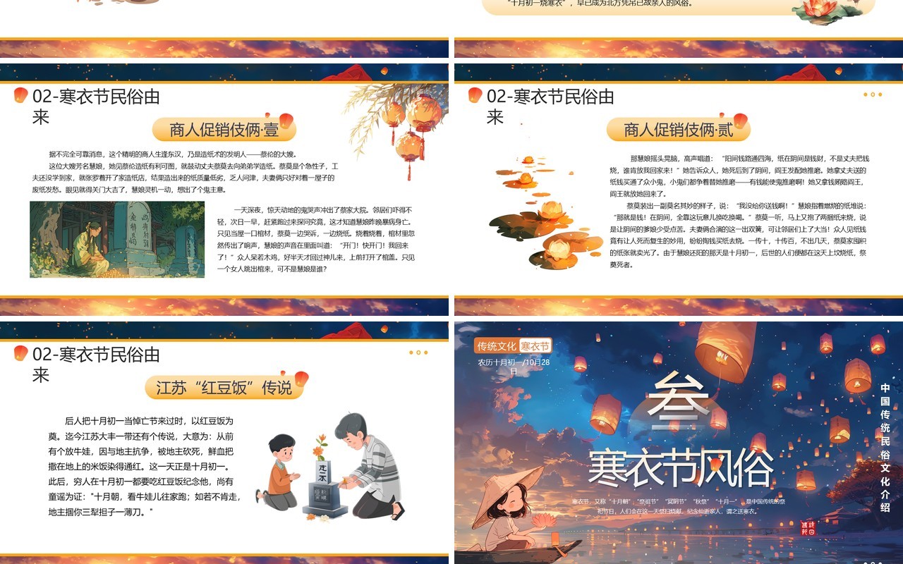 蓝色插画风传统民俗文化寒衣节PPT模板