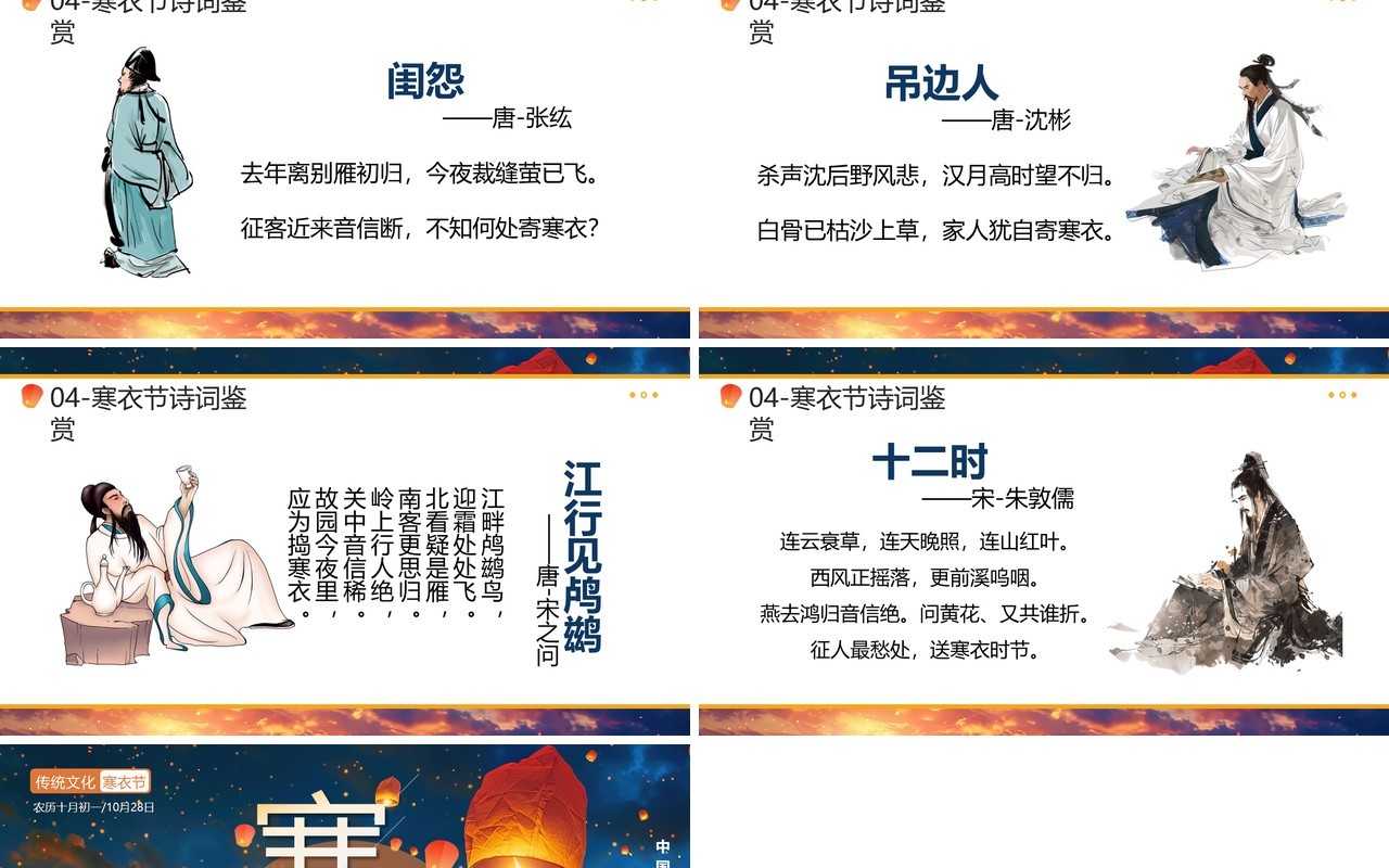蓝色插画风传统民俗文化寒衣节PPT模板