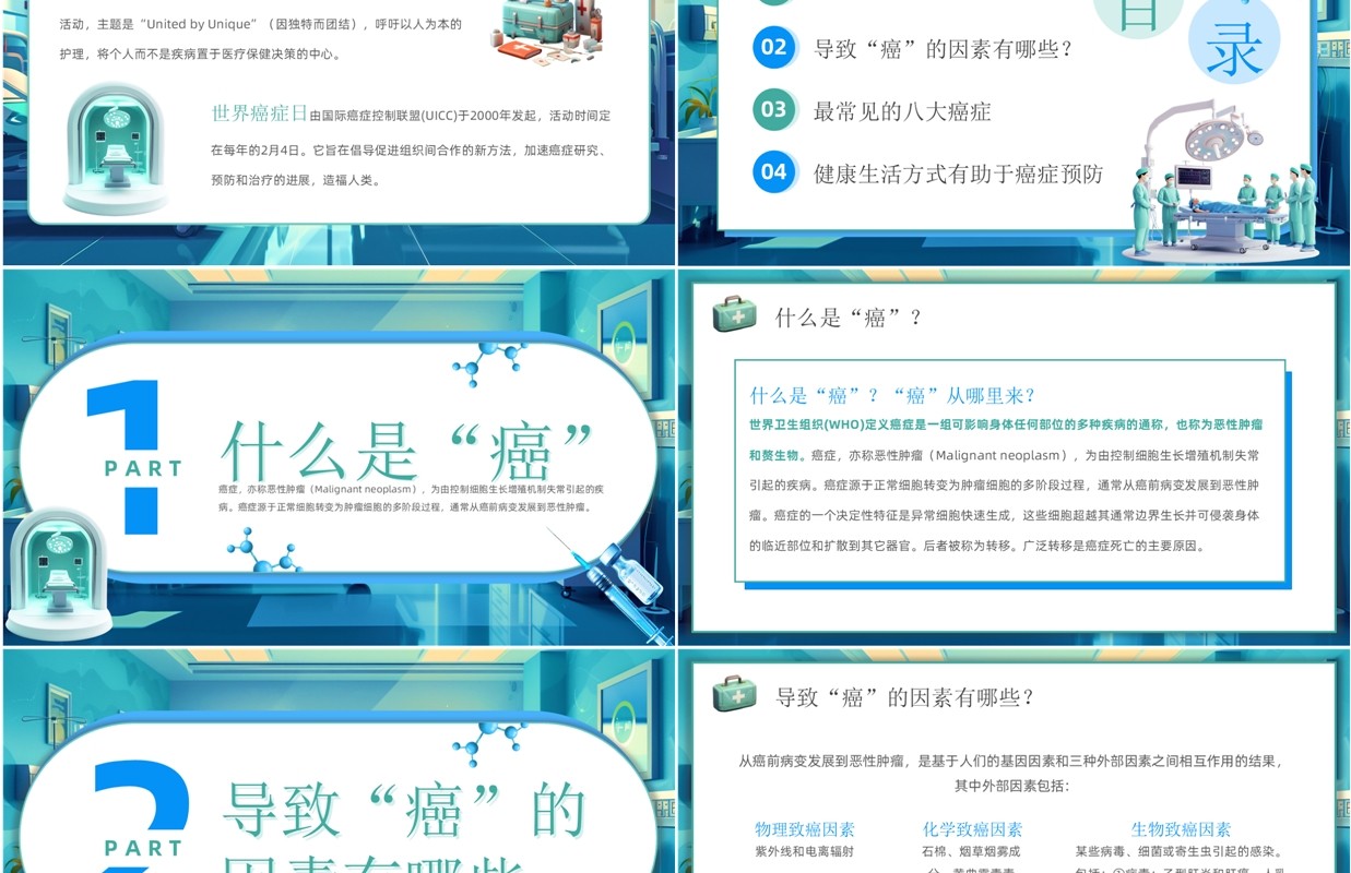 蓝绿色插画风世界抗癌日介绍PPT模板