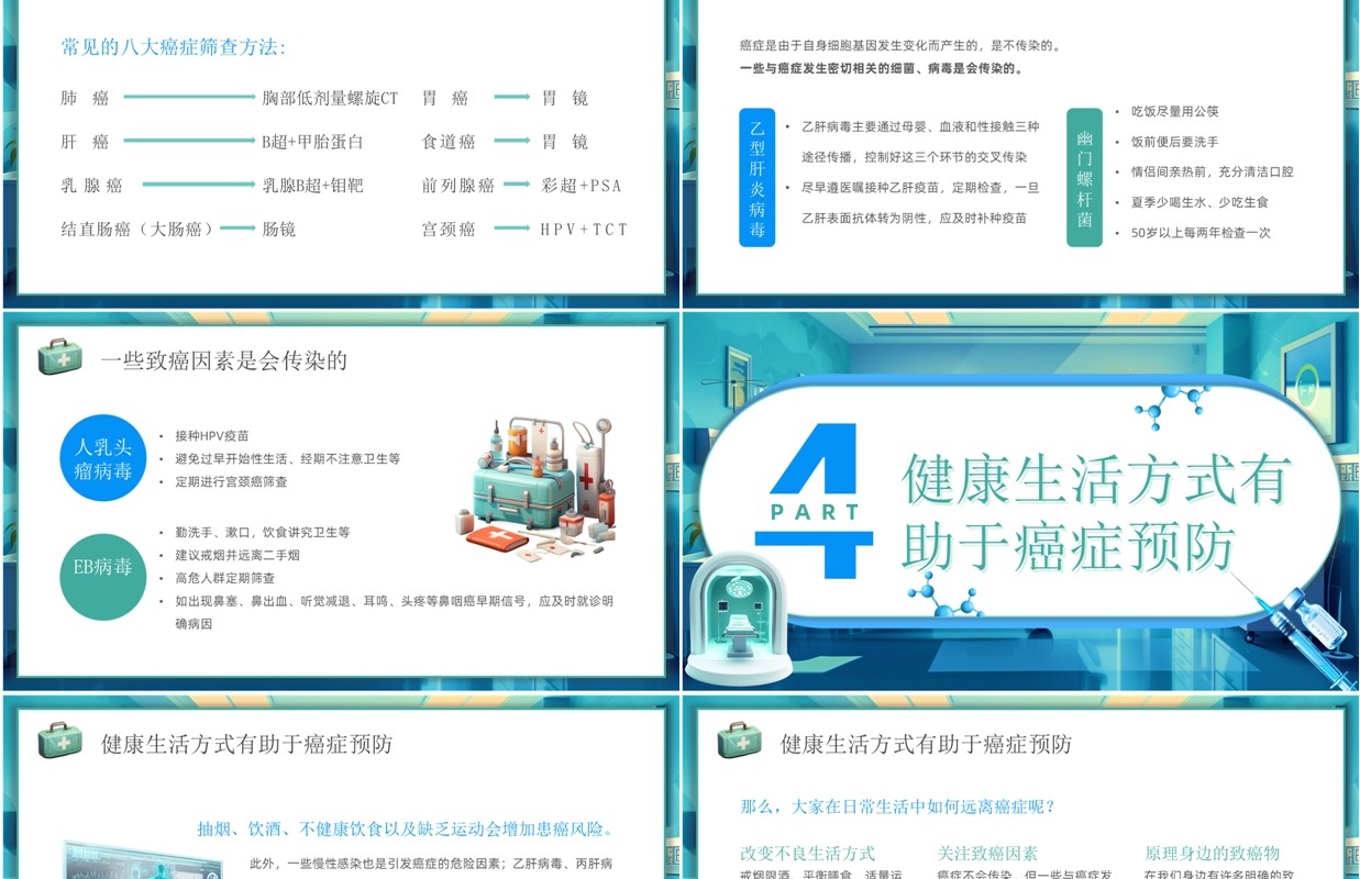 蓝绿色插画风世界抗癌日介绍PPT模板
