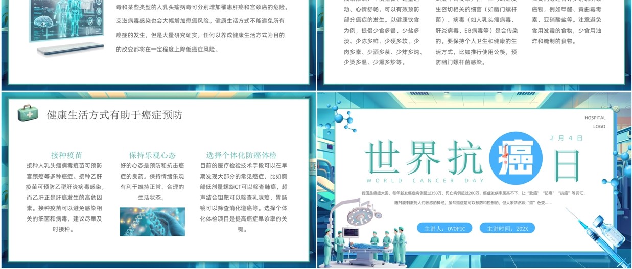 蓝绿色插画风世界抗癌日介绍PPT模板