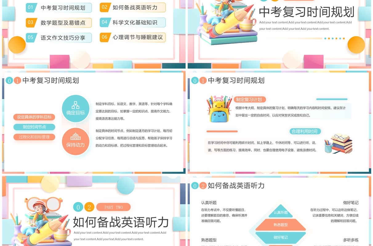 孟菲斯几何简约风助力中考冲刺主题班会PPT模板