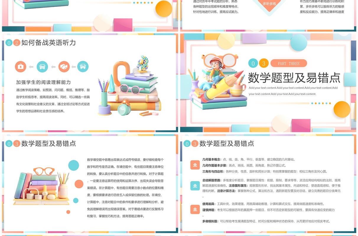 孟菲斯几何简约风助力中考冲刺主题班会PPT模板