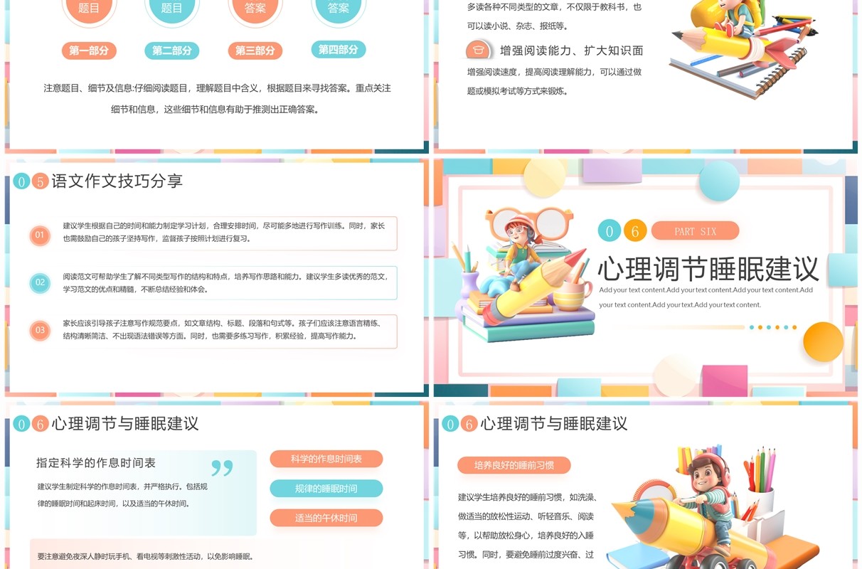 孟菲斯几何简约风助力中考冲刺主题班会PPT模板