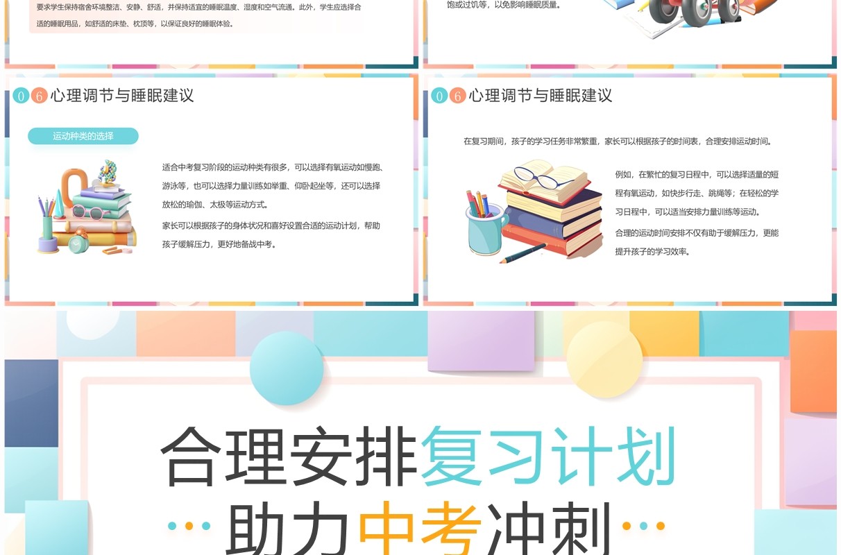 孟菲斯几何简约风助力中考冲刺主题班会PPT模板