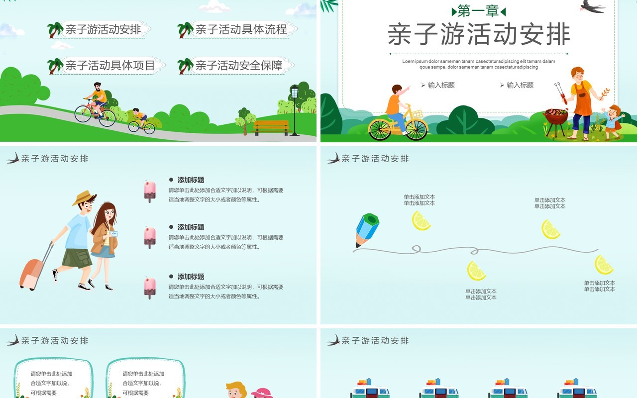卡通暑假绿色卡通风暑假亲子游活动策划PPT模板