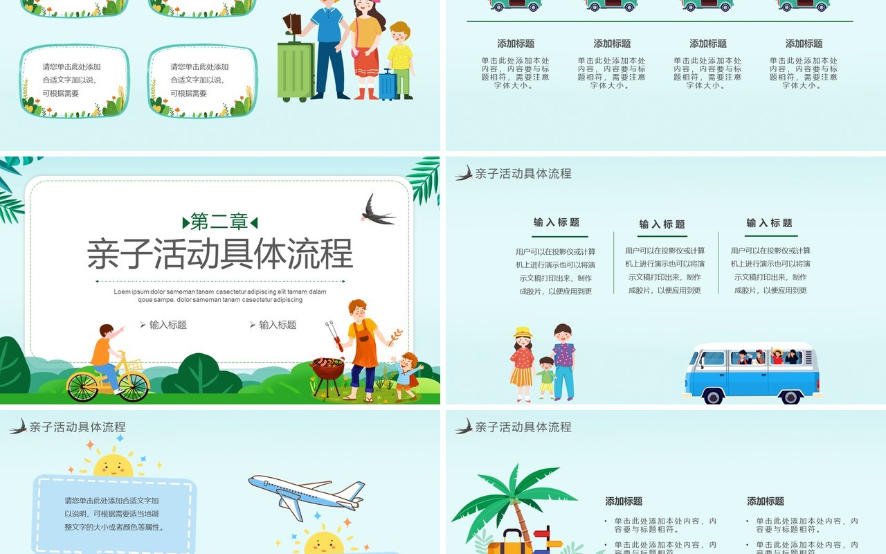 卡通暑假绿色卡通风暑假亲子游活动策划PPT模板