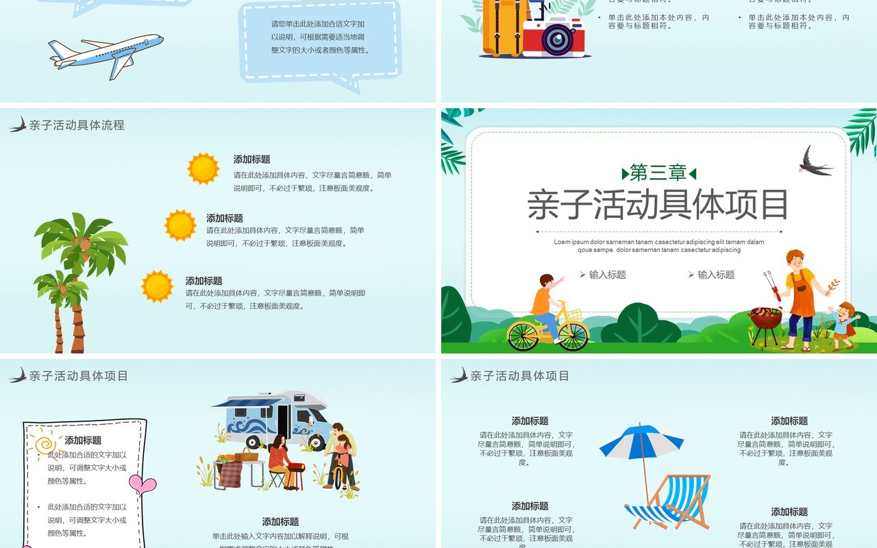 卡通暑假绿色卡通风暑假亲子游活动策划PPT模板