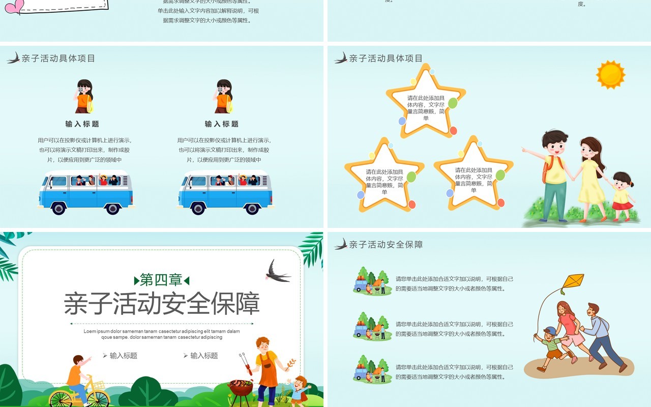 卡通暑假绿色卡通风暑假亲子游活动策划PPT模板