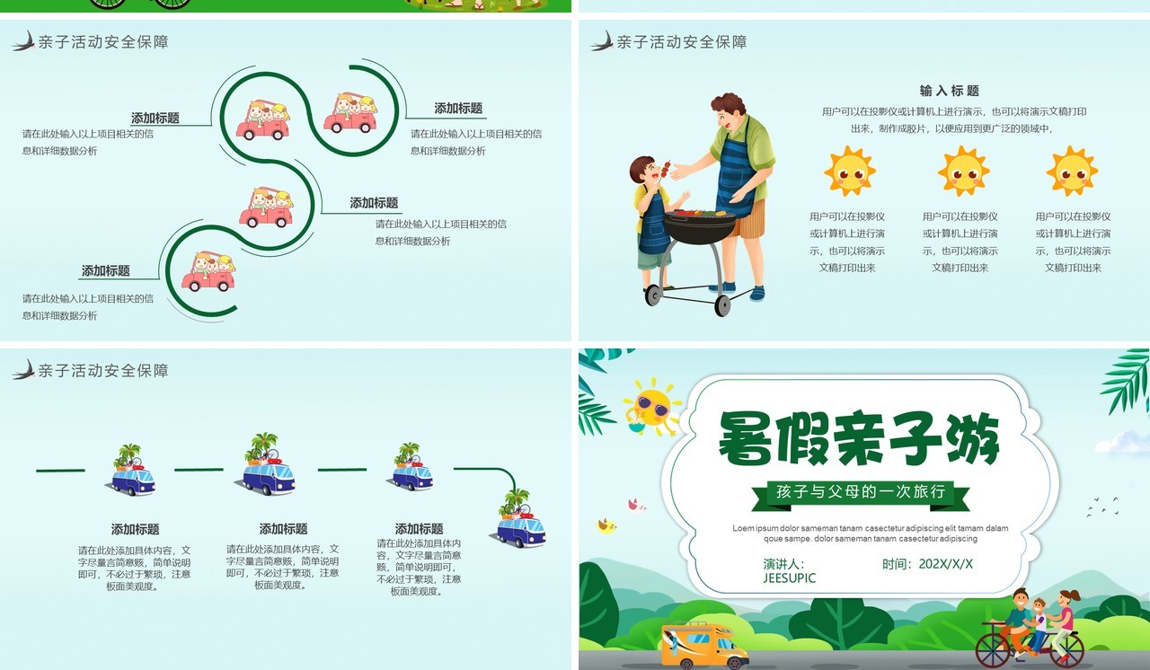 卡通暑假绿色卡通风暑假亲子游活动策划PPT模板