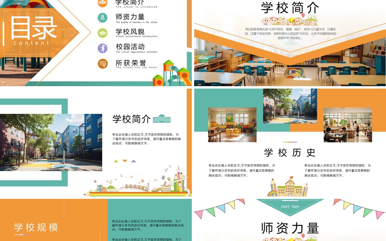 橙色小清新幼儿园宣传介绍PPT模板