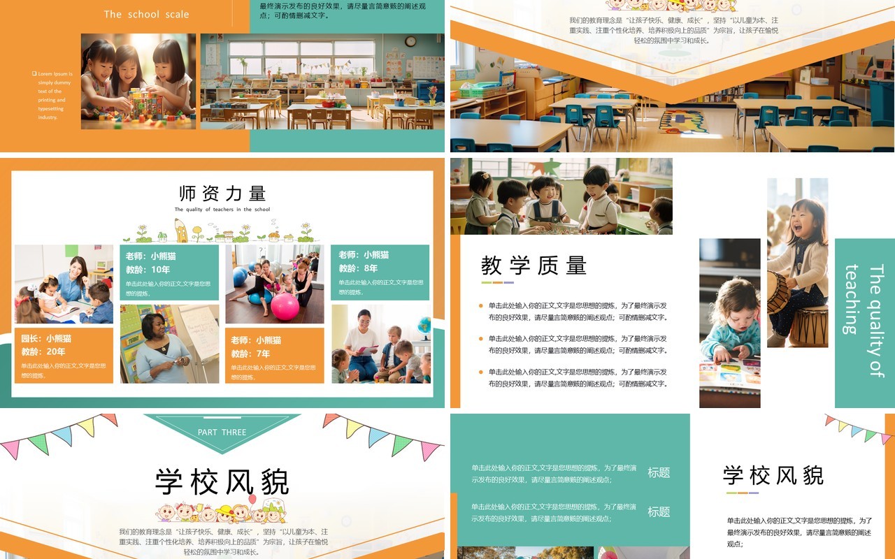 橙色小清新幼儿园宣传介绍PPT模板