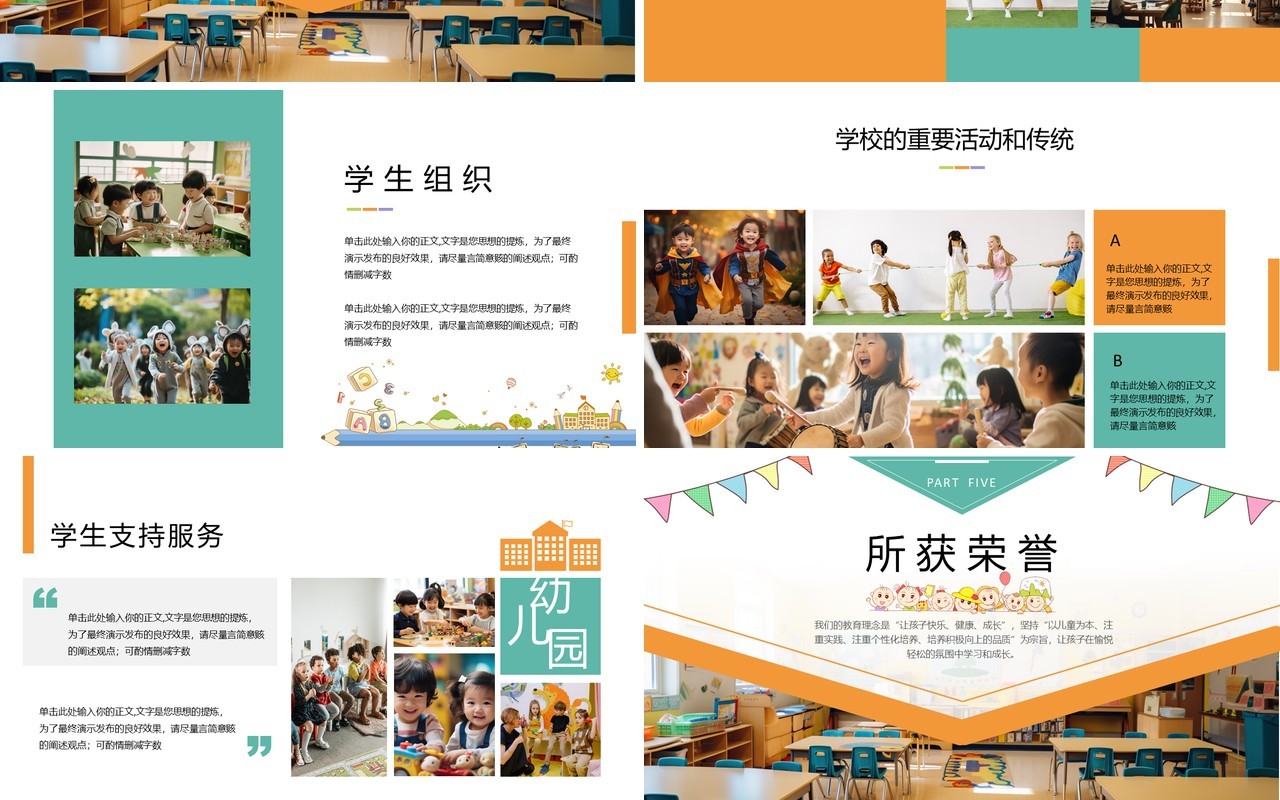 橙色小清新幼儿园宣传介绍PPT模板