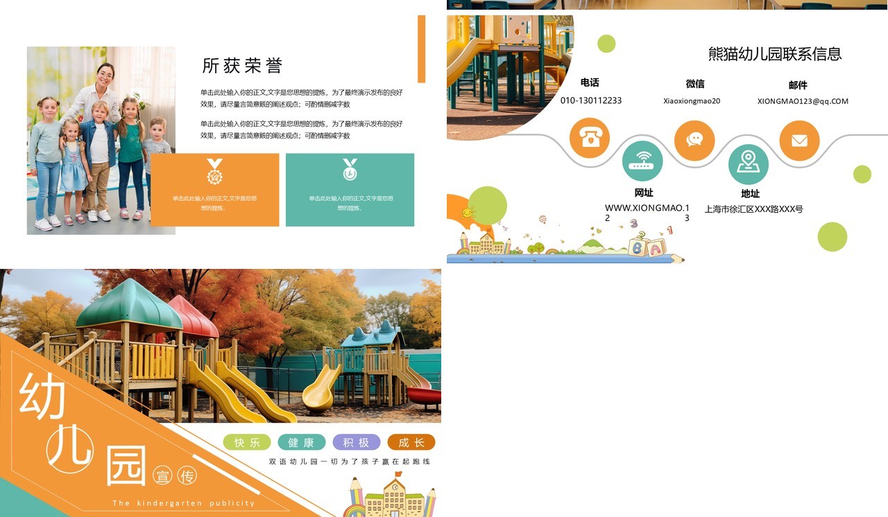 橙色小清新幼儿园宣传介绍PPT模板