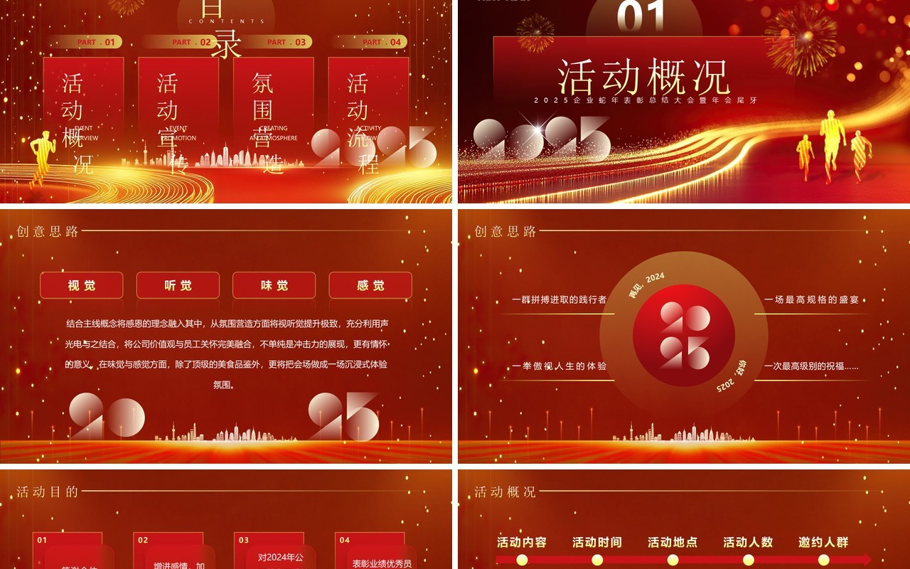 红色酷炫风2025尾牙盛宴璀璨相聚PPT模板