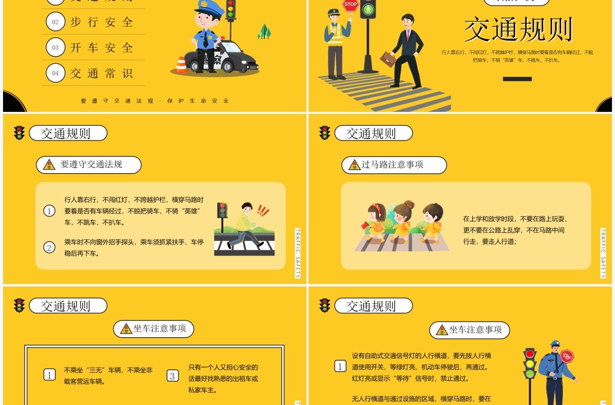 黄色卡通风安全出行教育班会PPT模板